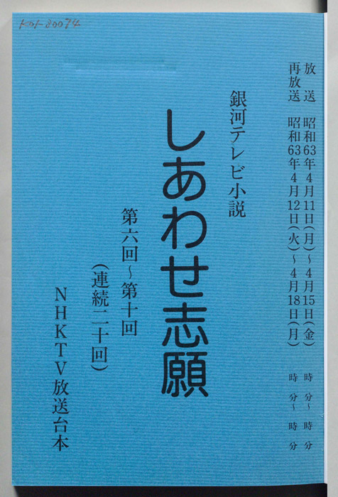 しあわせ志願
