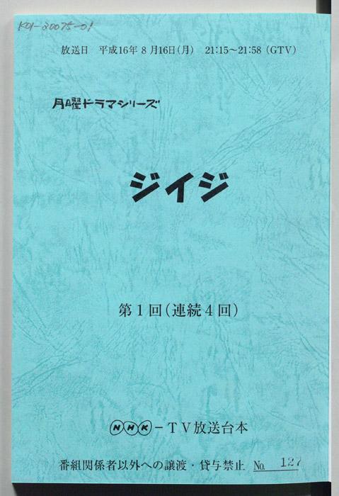 ジイジ