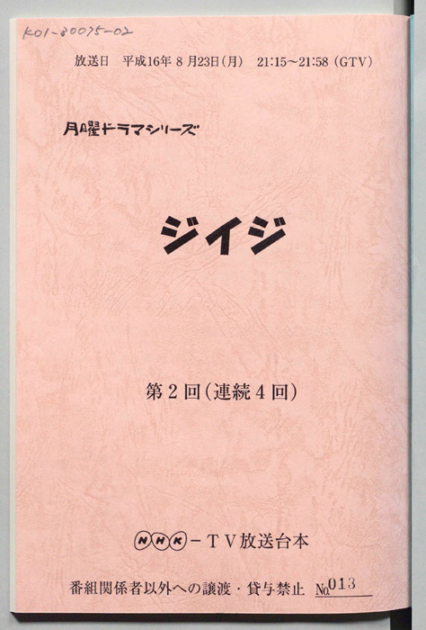 ジイジ