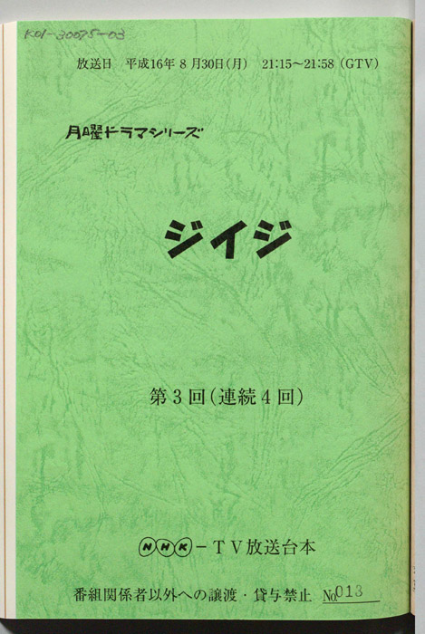 ジイジ