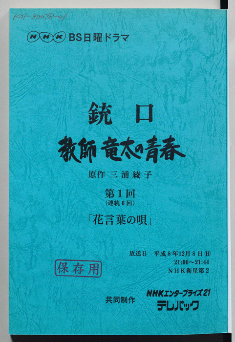 銃口 教師竜太の青春