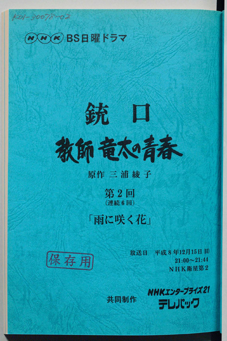 銃口 教師竜太の青春