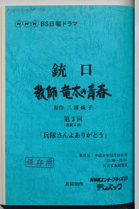 銃口 教師竜太の青春