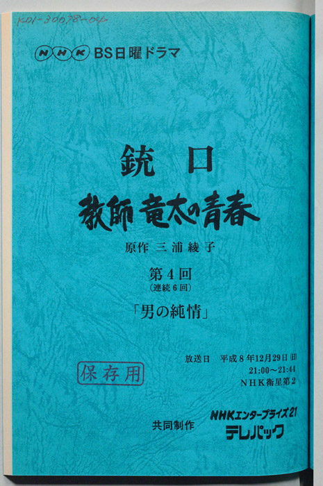 銃口 教師竜太の青春