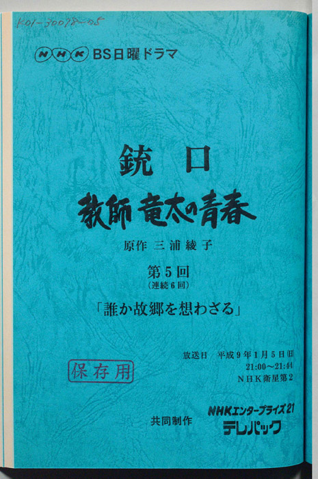 銃口 教師竜太の青春