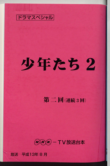 少年たち2