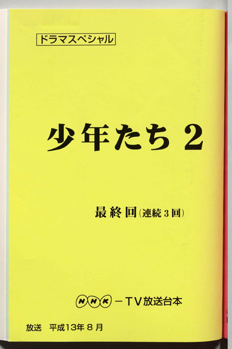 少年たち2