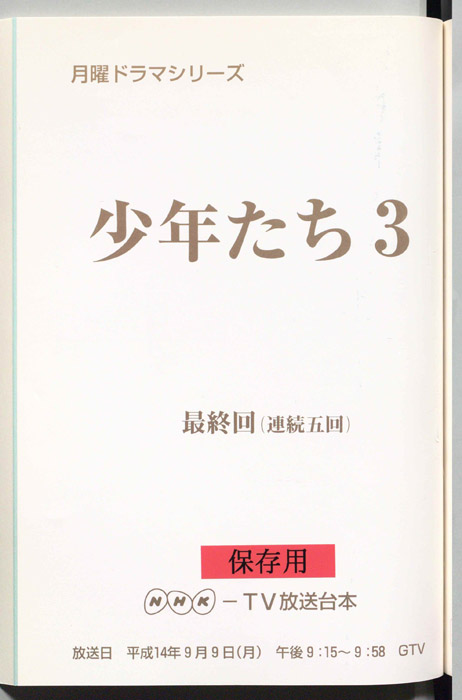 少年たち3