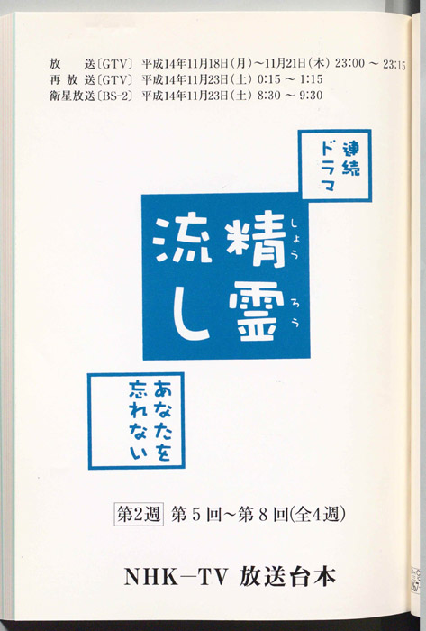 精霊流し あなたを忘れない