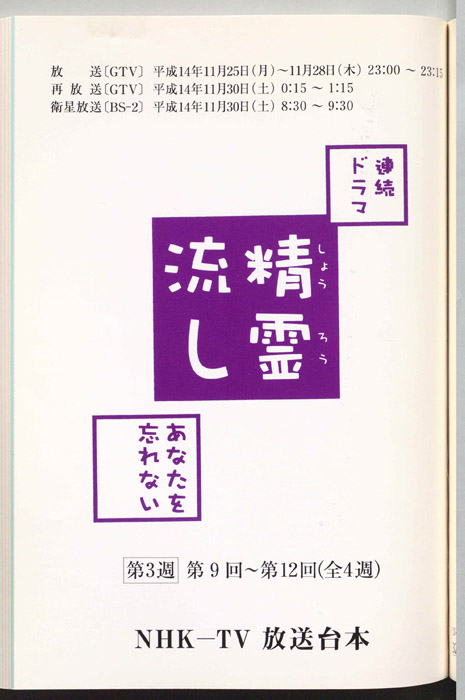 精霊流し あなたを忘れない
