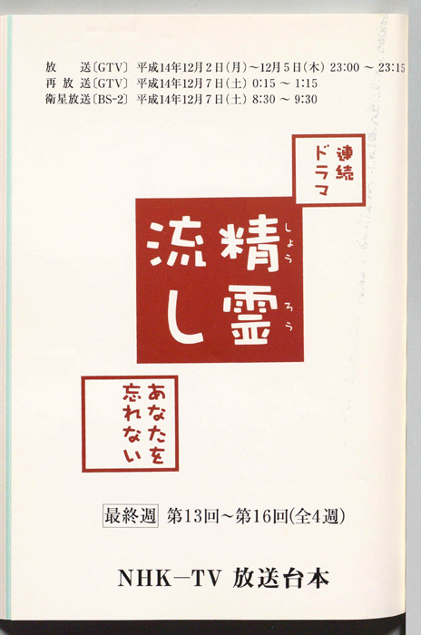 精霊流し あなたを忘れない