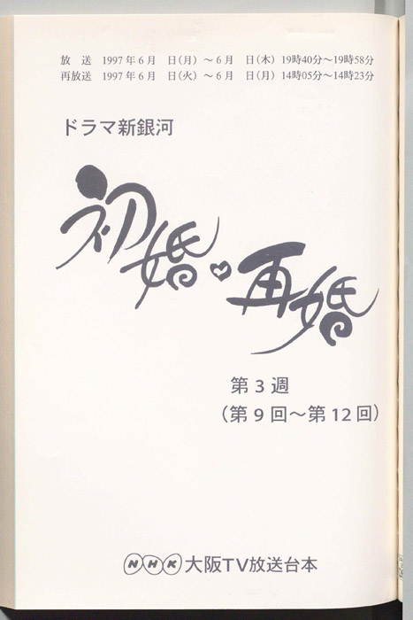 初婚・再婚