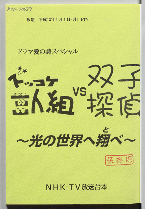 ズッコケ三人組VS双子探偵