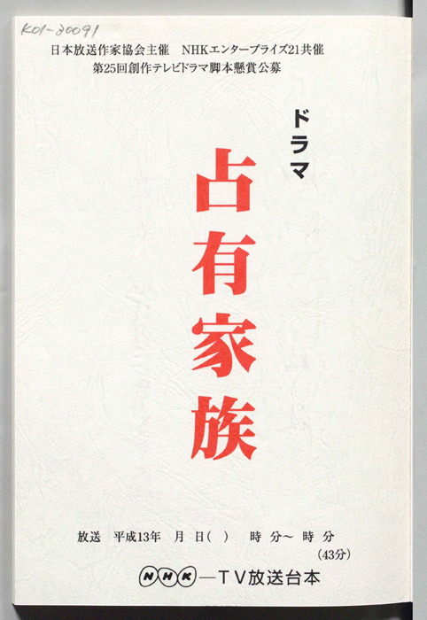占有家族