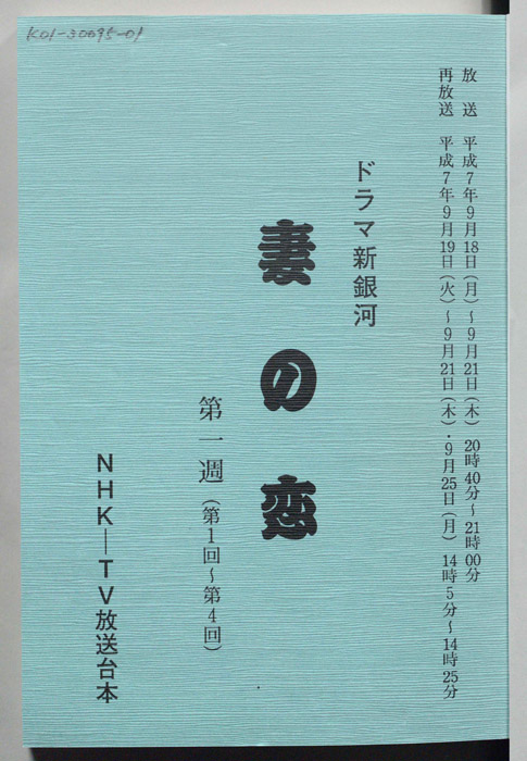 妻の恋
