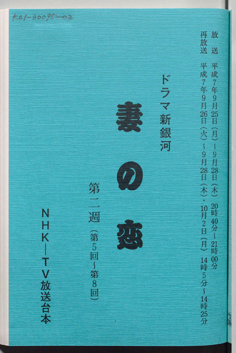 妻の恋