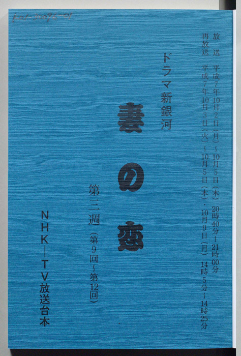 妻の恋