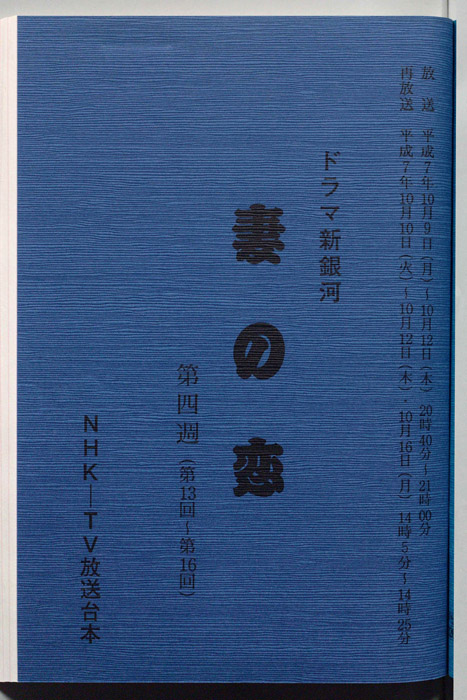妻の恋