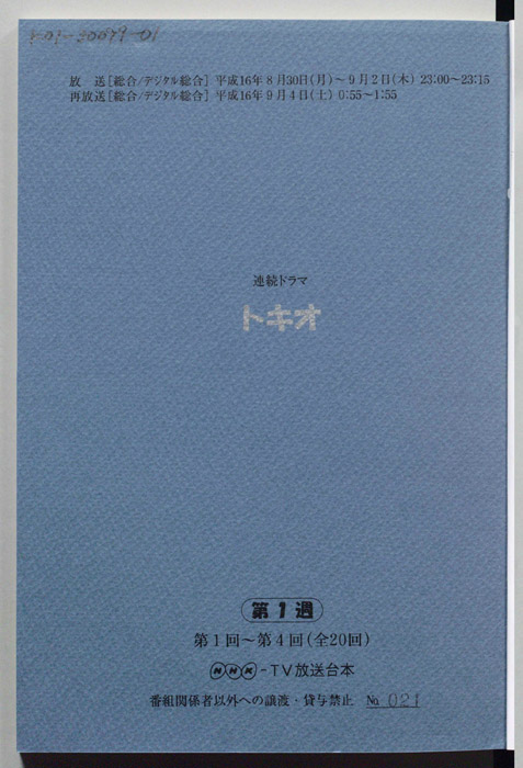 トキオ