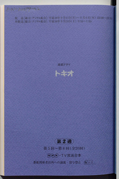 トキオ