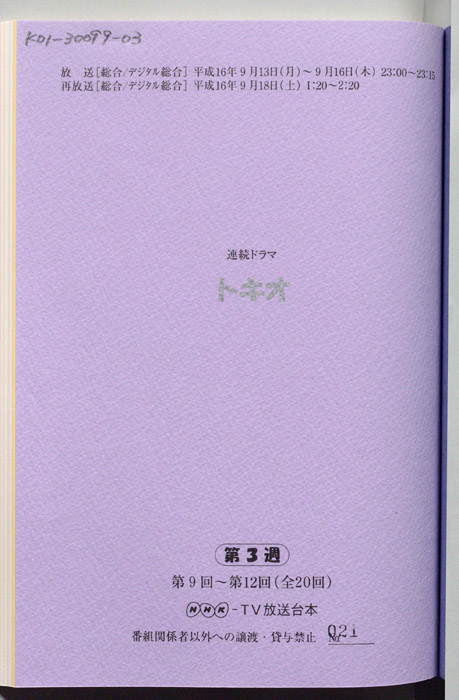 トキオ