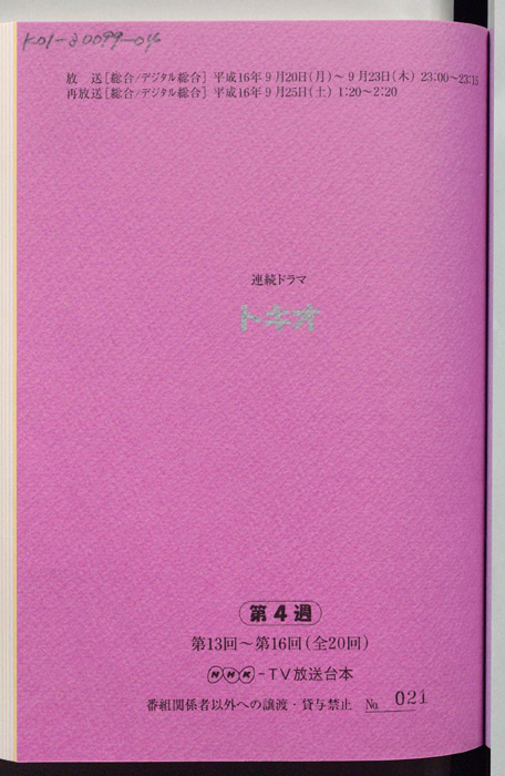 トキオ
