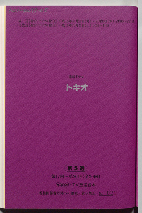 トキオ