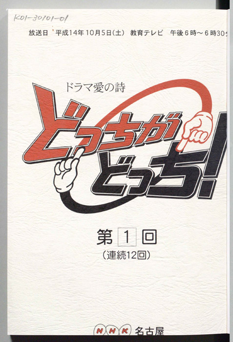 どっちがどっち！
