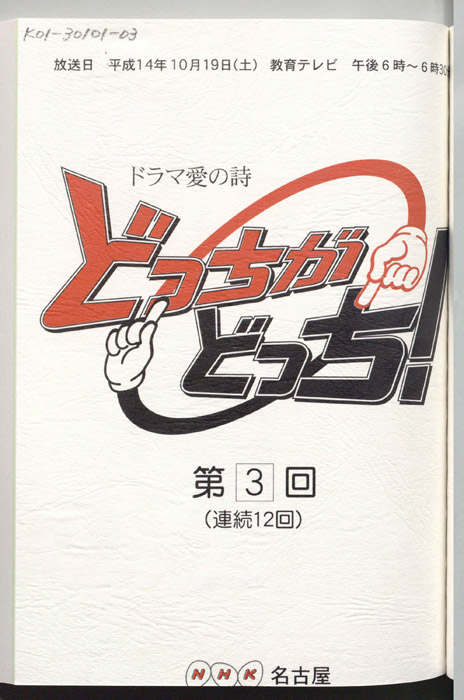 どっちがどっち！