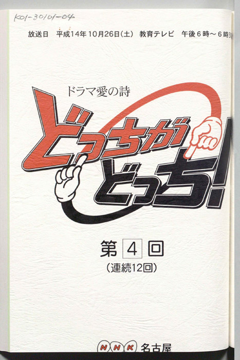 どっちがどっち！