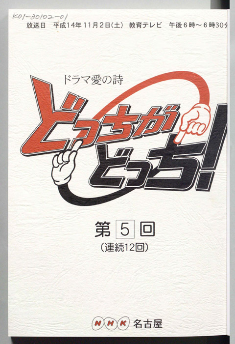 どっちがどっち！