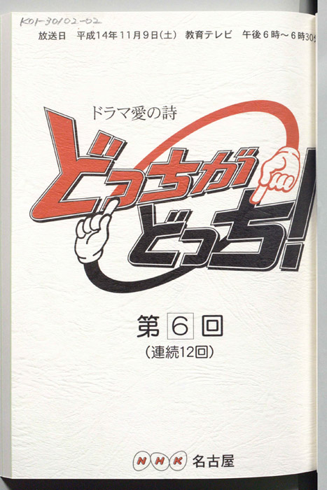 どっちがどっち！