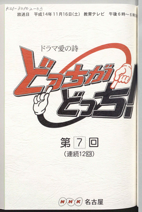 どっちがどっち！