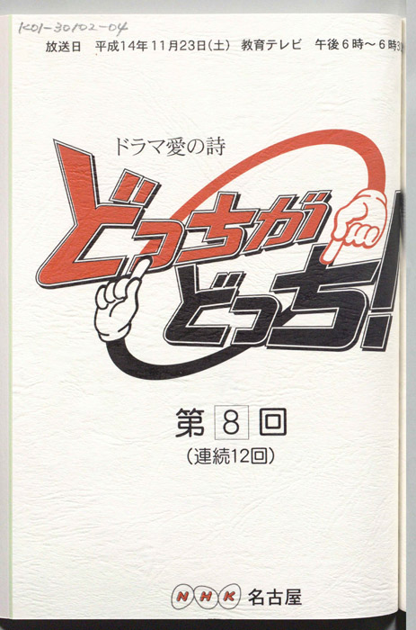 どっちがどっち！