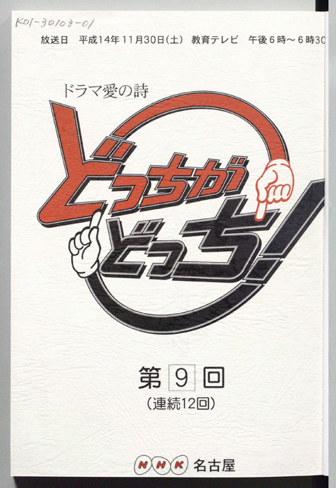 どっちがどっち！