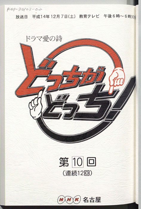 どっちがどっち！