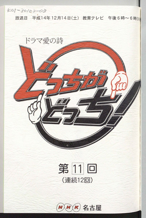 どっちがどっち！