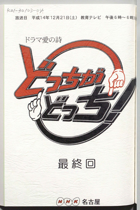どっちがどっち！