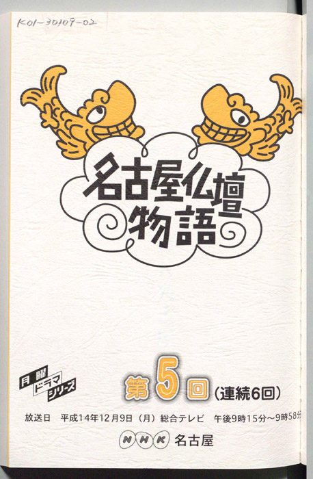 名古屋仏壇物語