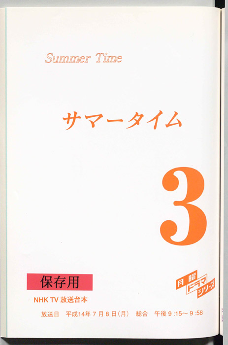 サマータイム