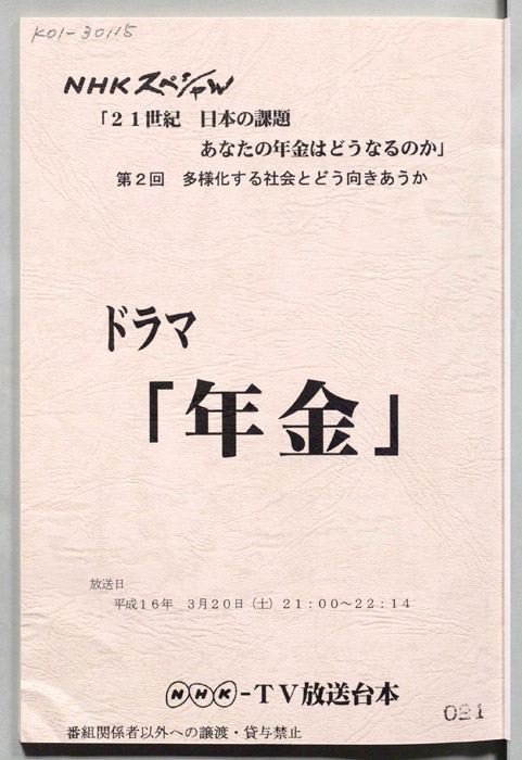 年金