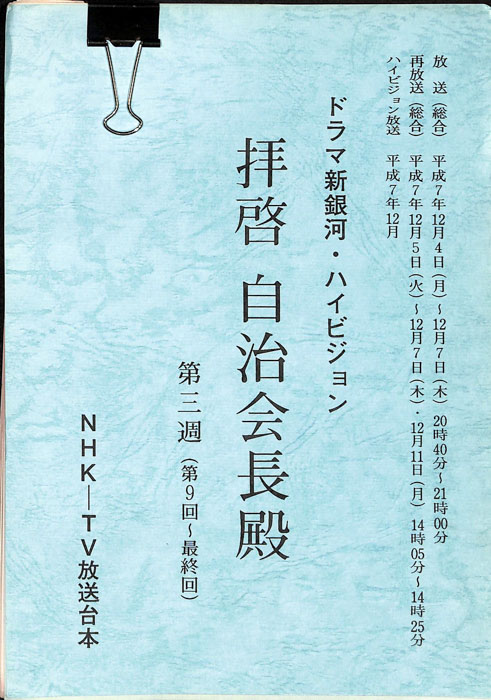 拝啓　自治会長殿