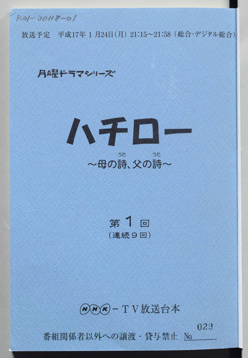 ハチロー ～母の詩、父の詩～