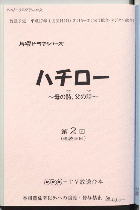 ハチロー ～母の詩、父の詩～