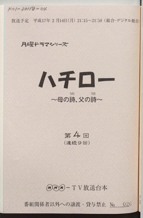 ハチロー ～母の詩、父の詩～