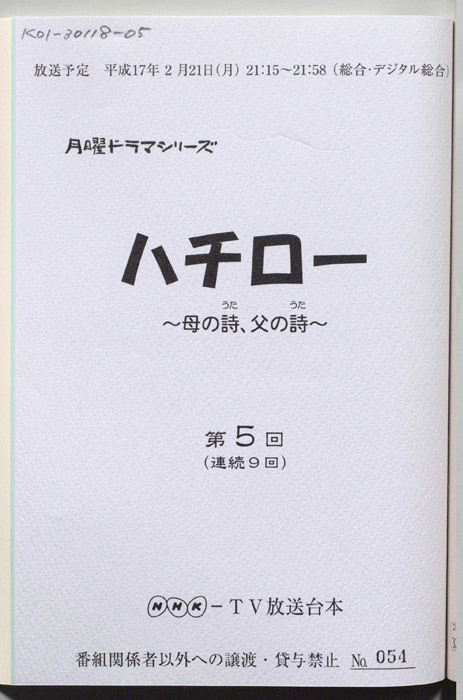 ハチロー ～母の詩、父の詩～