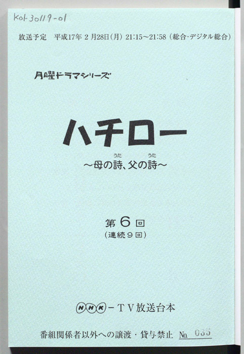 ハチロー ～母の詩、父の詩～