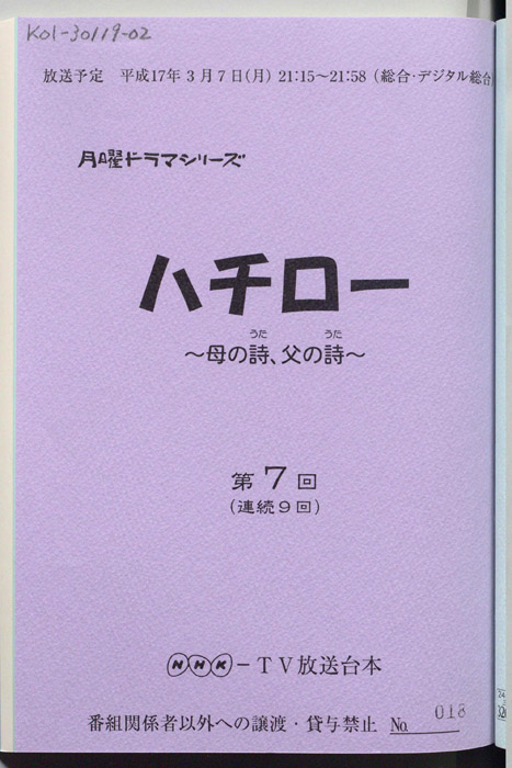 ハチロー ～母の詩、父の詩～