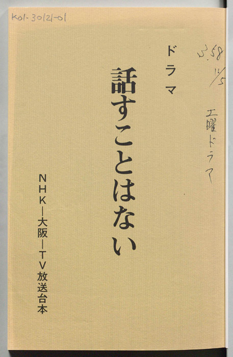 話すことはない