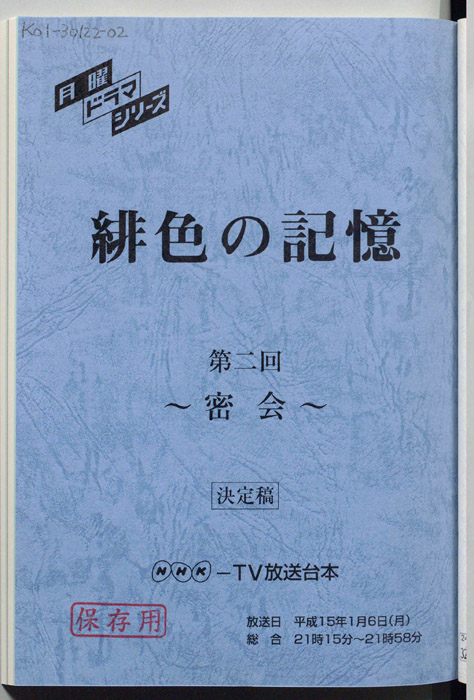 緋色の記憶（決定稿）
